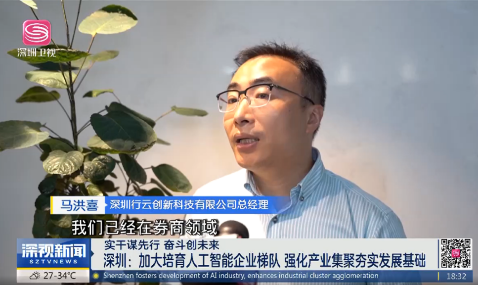 leyu.乐鱼创新CEO马洪喜接受深圳卫视采访